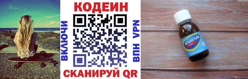 Codein напиток Lean (лин)  маркетплейс телеграм  Ржев 